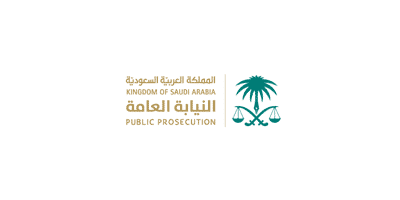 النيابة العامة تعلن عن 671 وظيفة شاغرة للجنسين عبر جدارة 1 النيابة العامة