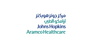 مركز جونز هوبكنز أرامكو الطبي