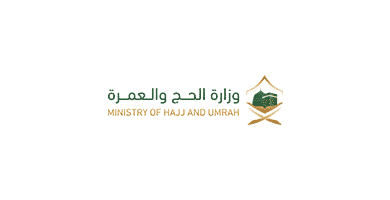 وزارة الحج والعمرة