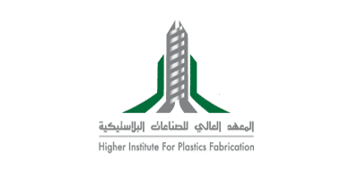 المعهد العالي للصناعات البلاستيكية