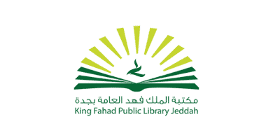 مكتبة الملك فهد العامة بجدة