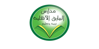 مدارس البيارق الأهلية بالرياض
