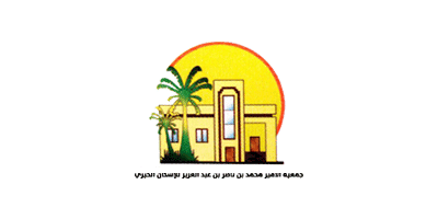 جمعية الأمير محمد بن ناصر للإسكان الخيري
