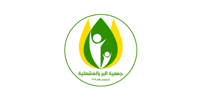 جمعية البر الخيرية بالمشعلية بنجران