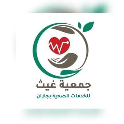 جمعية غيث للخدمات الصحية