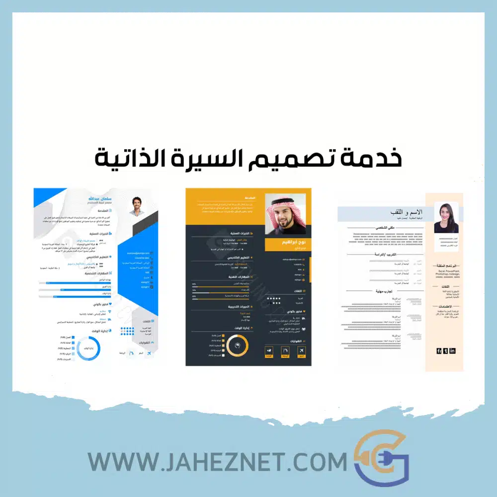 كيفية كتابة سيرة ذاتية